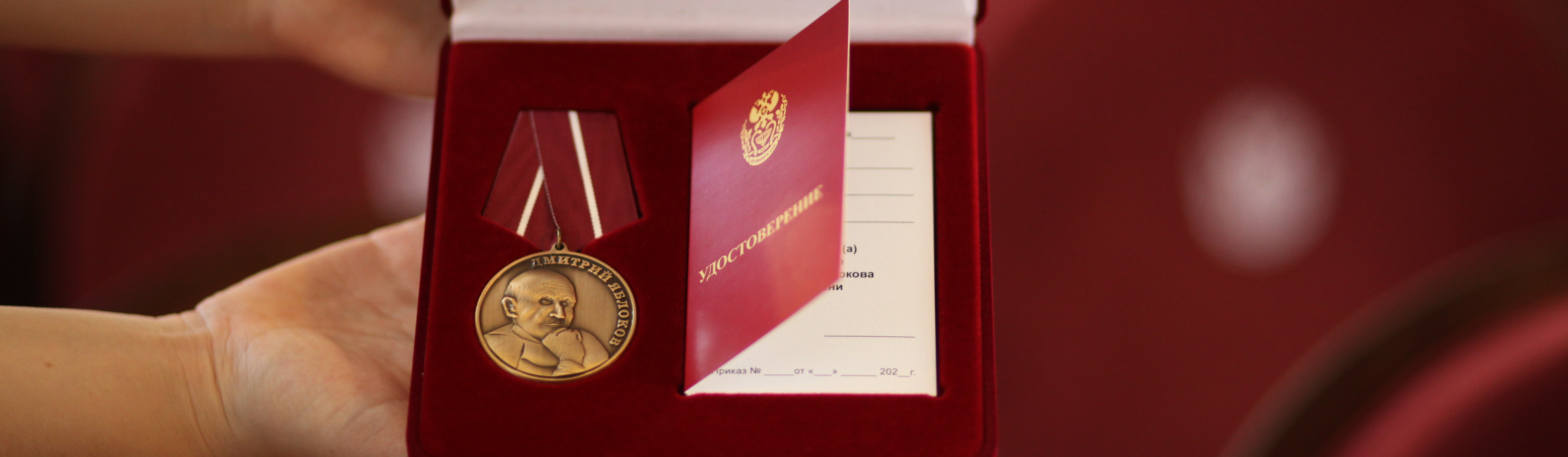 За служение людям: сотрудники и выпускники СибГМУ впервые награждены «Медалями Дмитрия Яблокова»  