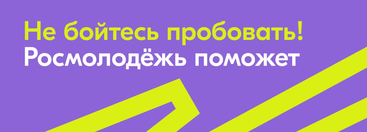 Заявка на конкурс росмолодежь. Слоганы Росмолодежь. Цитаты Росмолодежь. Буклеты от грантов Росмолодежь. Презентация Росмолодежь.