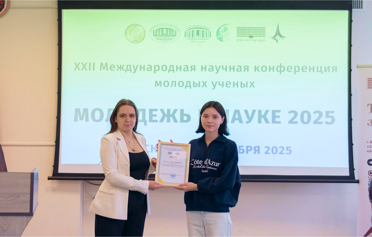 Студентка СибГМУ стала автором лучшего доклада на международной конференции в Минске