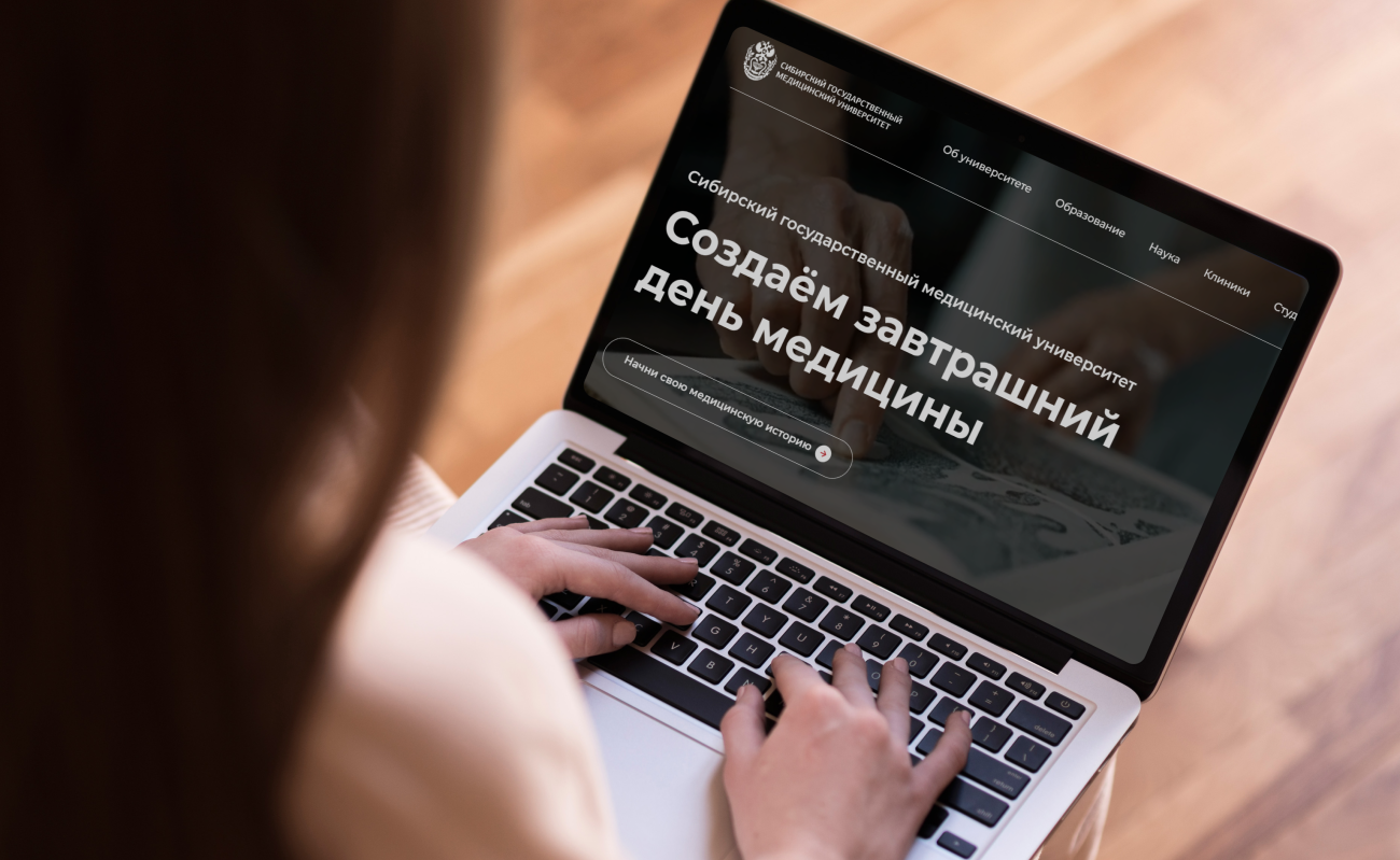 Сайт Сибирского медуниверситета вошел в топ-10 лучших в России по версии экспертов Рейтинга университетских сайтов-2026