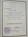 7.	Свидетельство о присвоении звания «Заслуженный врач». 1947 г.