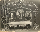 Обложка выпускного альбома студентов медицинского факультета ТГУ. 1929 г.